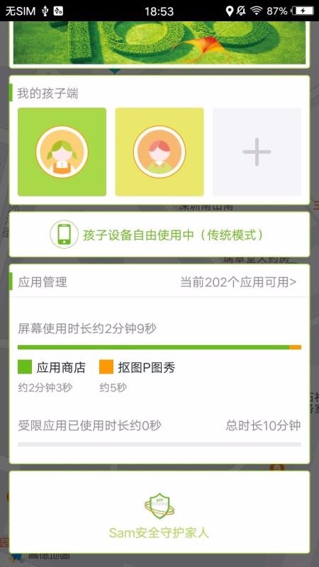 安全守护家人1.0.0