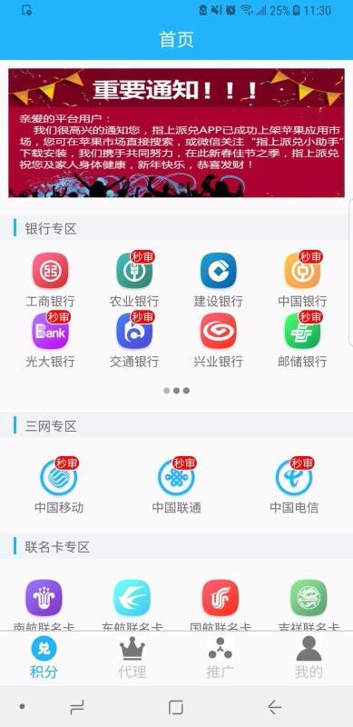 指上派兑2.0.0