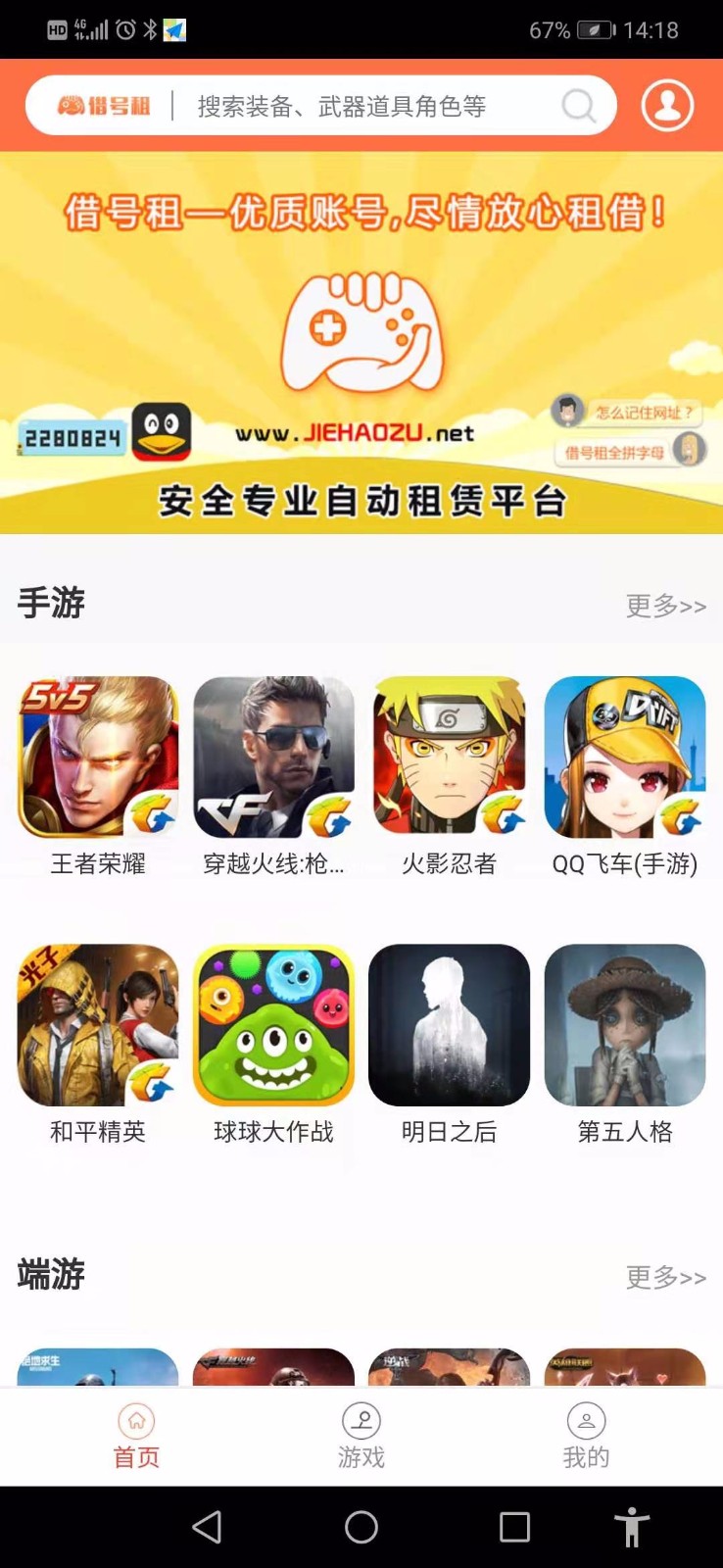 借号租1.4.0