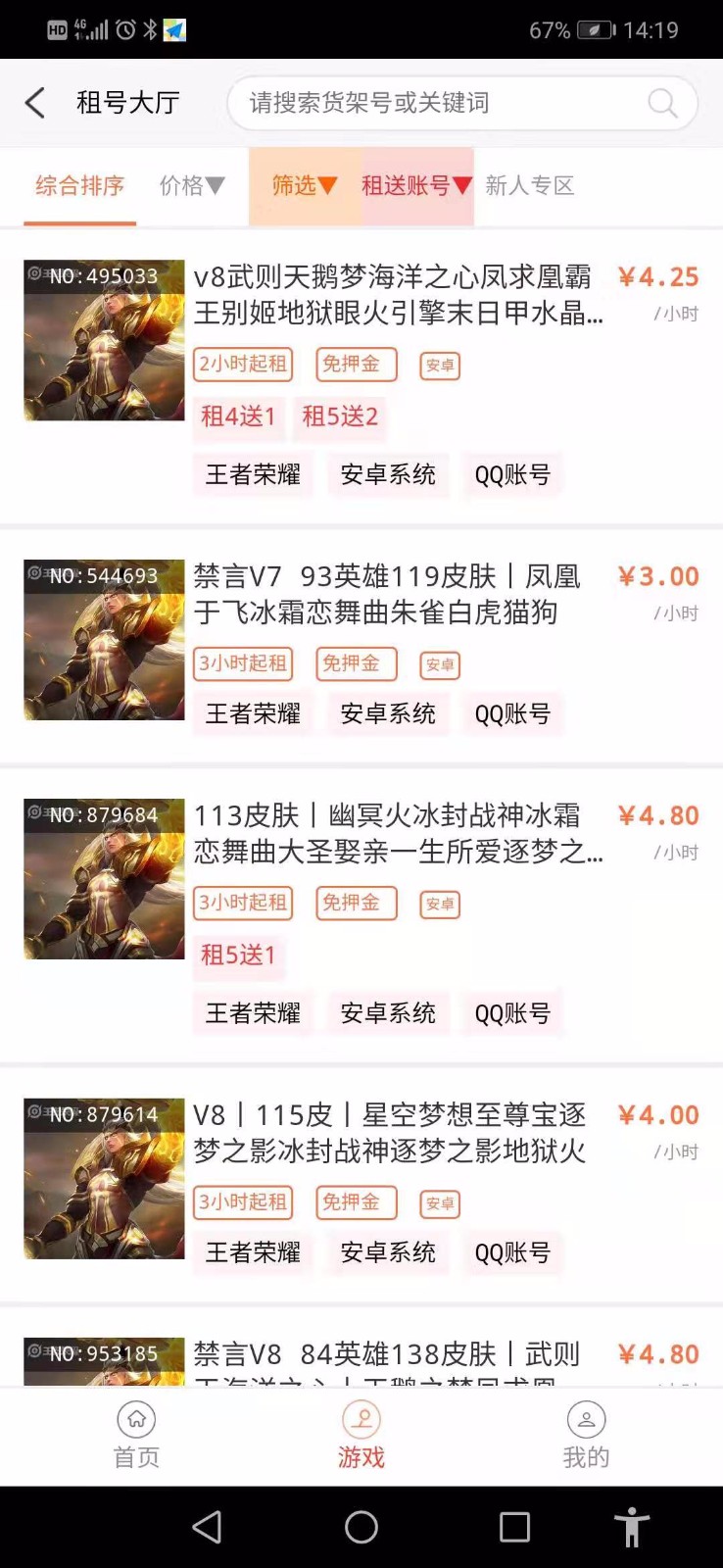 借号租1.4.0