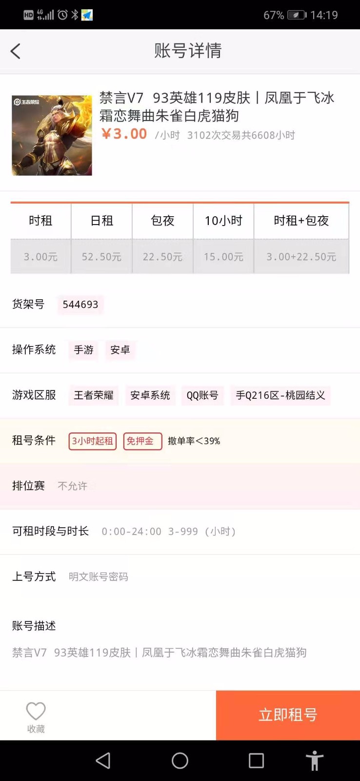 借号租1.4.0