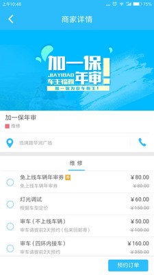 加一宝安卓版