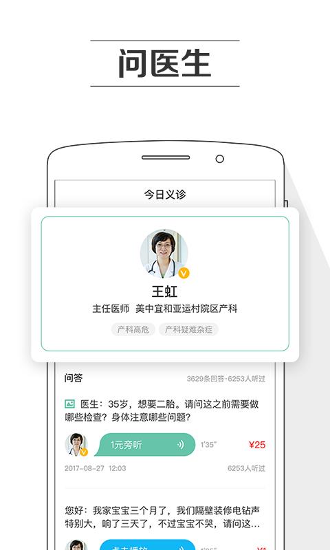 孕育提醒8.2.0