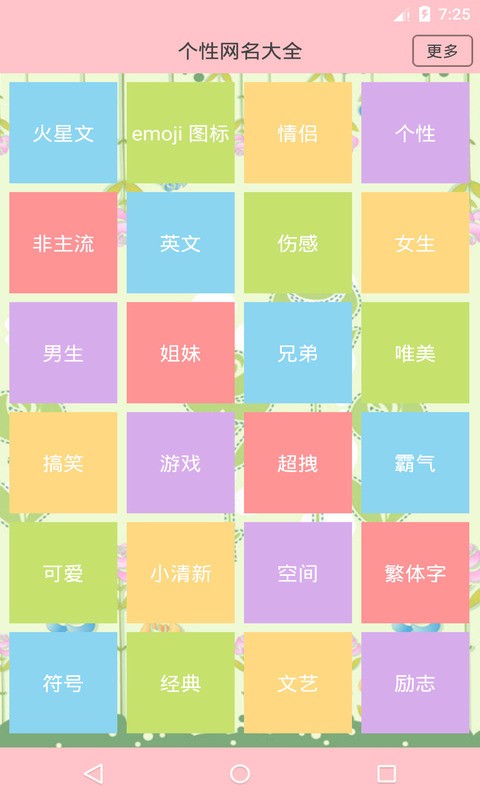 个性网名大全1.66