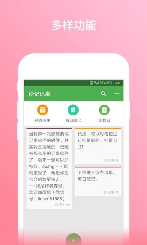 秒记记事3.9.7