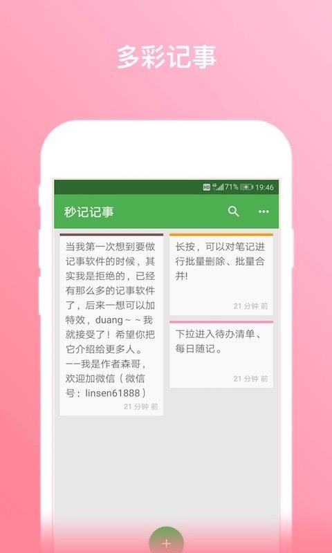 秒记记事3.9.7