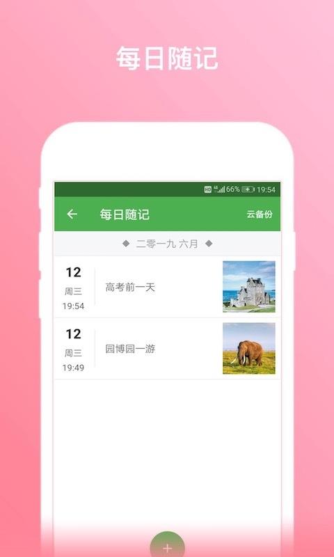 秒记记事3.9.7
