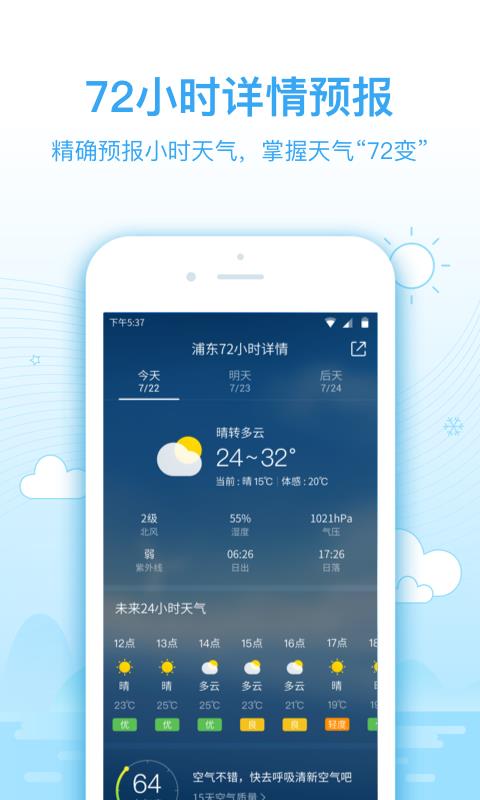 2345天气预报9.1