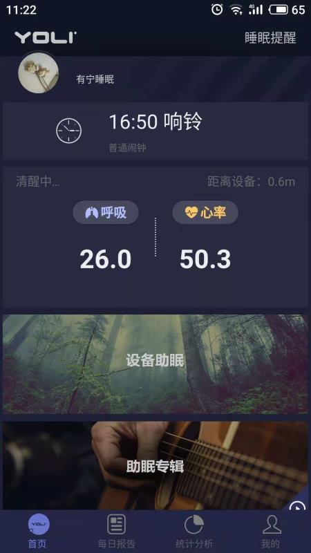 有宁睡眠2.0.5