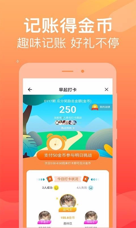 天天记账1.0.2