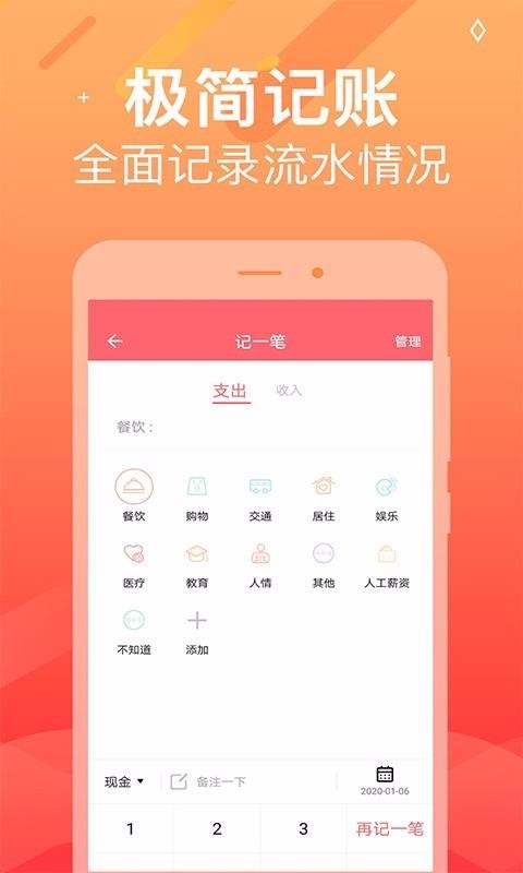 天天记账1.0.2