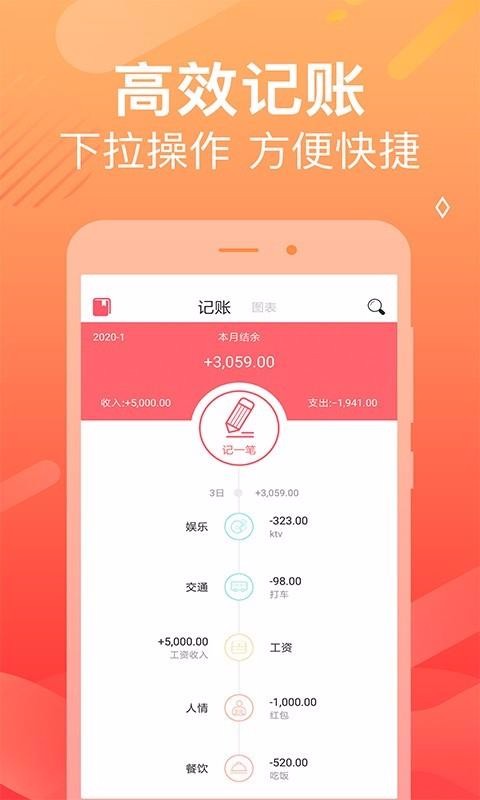 天天记账1.0.2