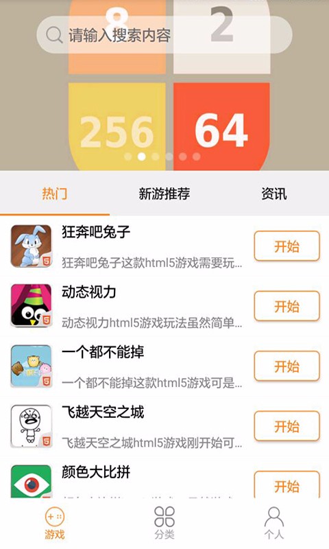 H5游戏盒2.0.1