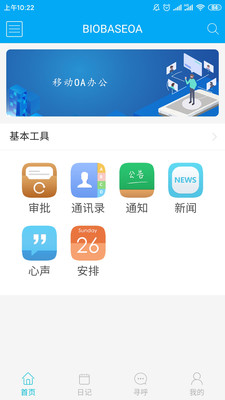 博科云办公安卓版