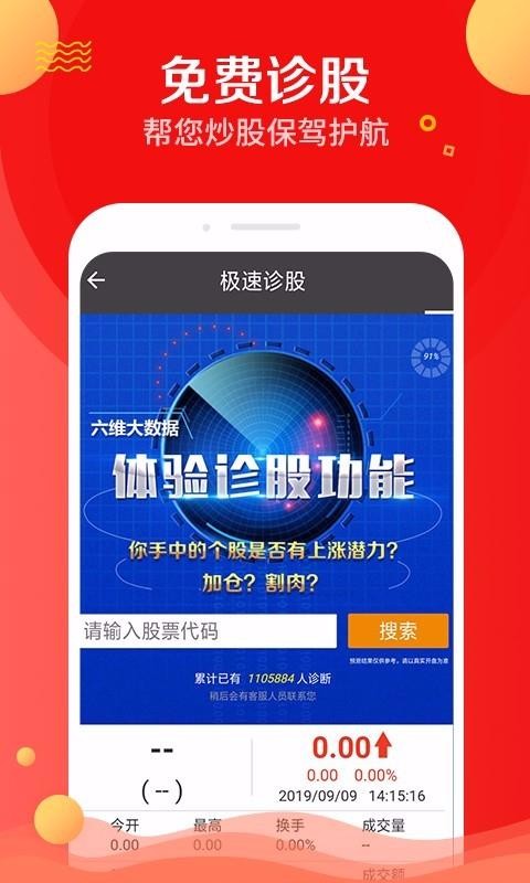 智选股票精选1.1.1