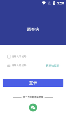 腾客侠安卓版