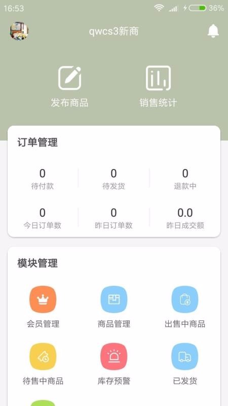 瑞铺商户端10000.1.1000
