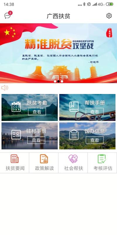 广西扶贫4.1.1