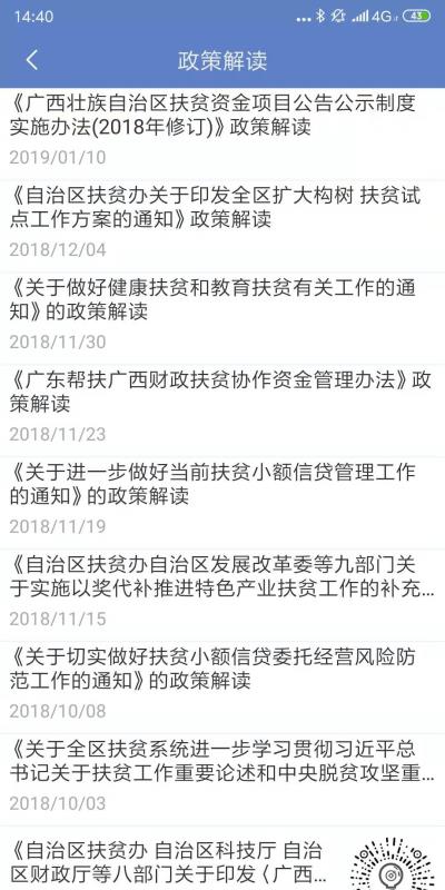 广西扶贫4.1.1