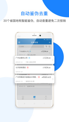 票税宝1.9.10