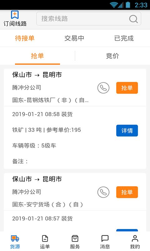 瑞和司机端0.0.28