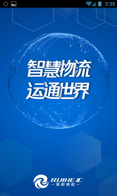 瑞和司机端0.0.28