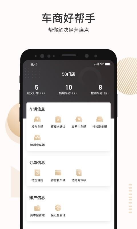 白菜商家版1.1.0