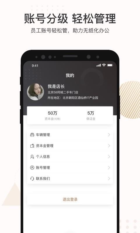 白菜商家版1.1.0