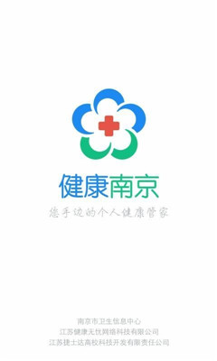 健康南京预约挂号平台