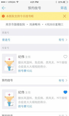 健康南京预约挂号平台