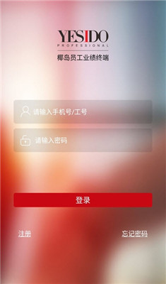 椰岛员工业绩终端安卓版