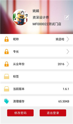 椰岛员工业绩终端安卓版