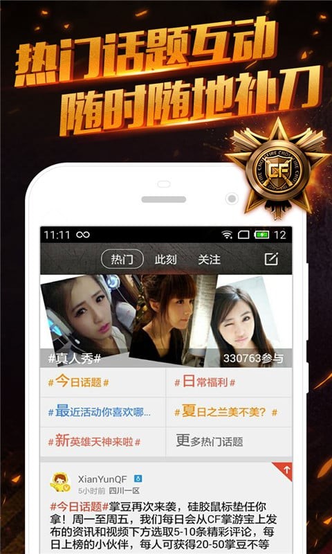 CF掌游宝4.2.5