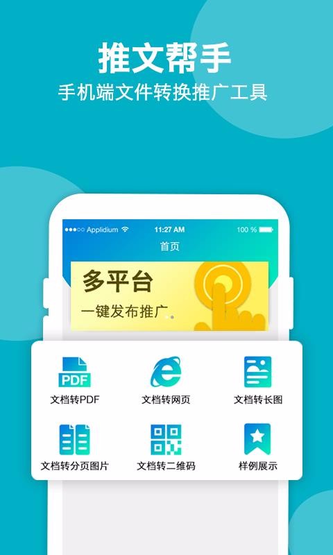 推文帮手1.0.1