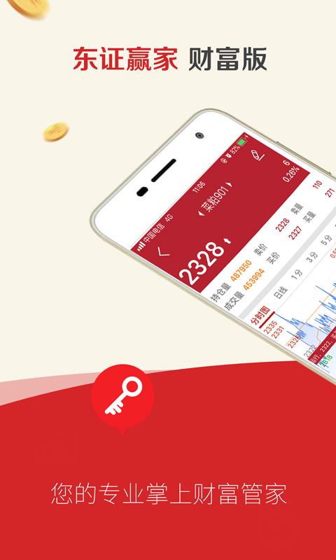 东证赢家2.1.6
