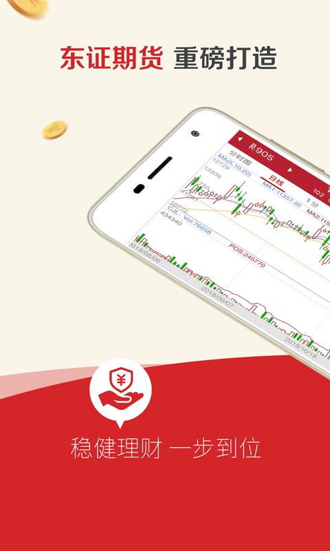 东证赢家2.1.6