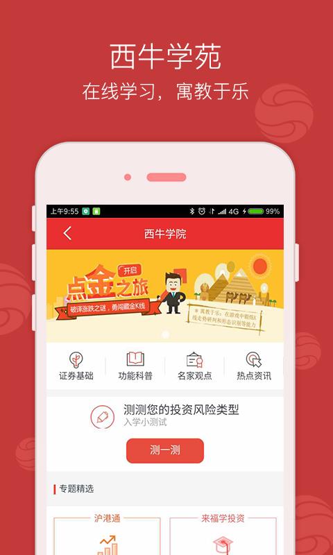 西南金点子9.33.00