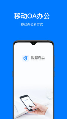 叮咚办公安卓版