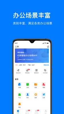 叮咚办公安卓版