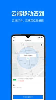 叮咚办公安卓版
