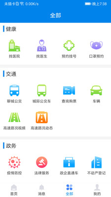 我的聊城消费券领取平台
