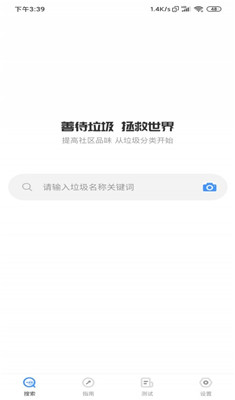 垃圾分一分手机版