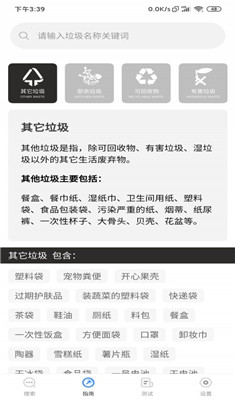 垃圾分一分手机版