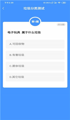 垃圾分一分手机版
