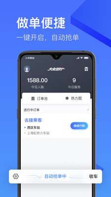 大众出行专车安卓版