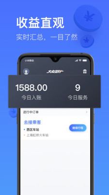 大众出行专车安卓版