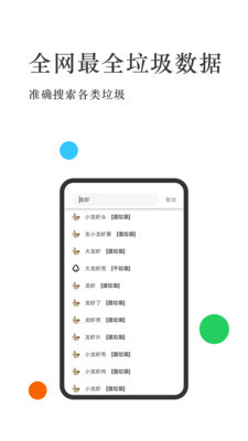 什么垃圾(你的垃圾分类指南)ios版