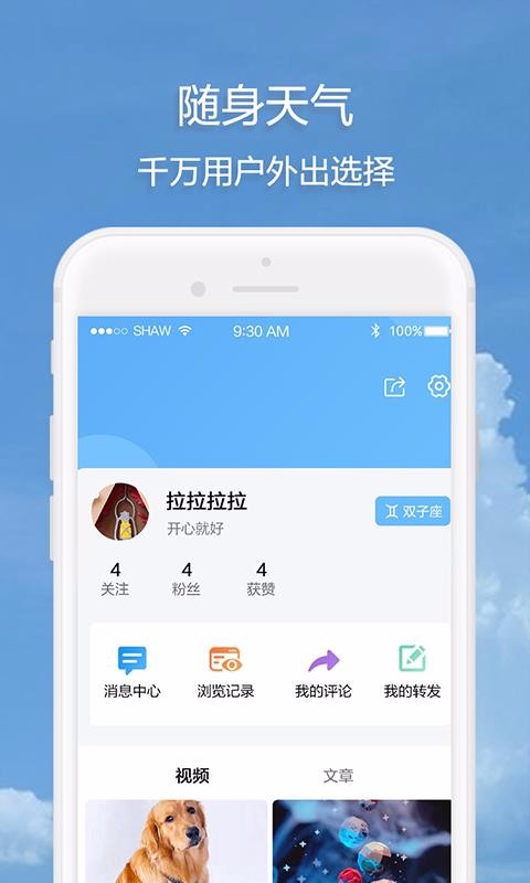 随身天气1.0.0