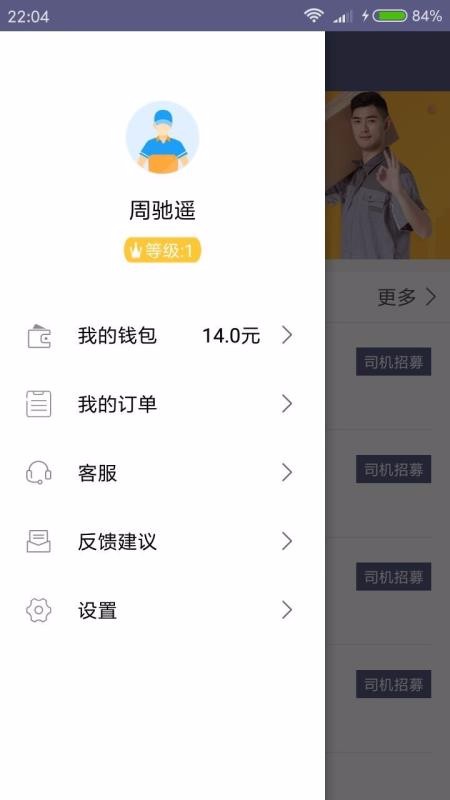 八骏悦司机端10000.1.1000