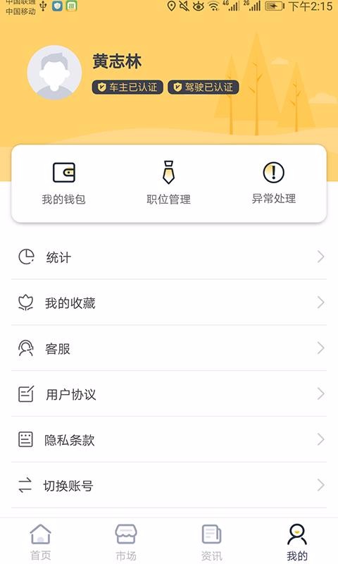 土拉拉车主版2.1.1